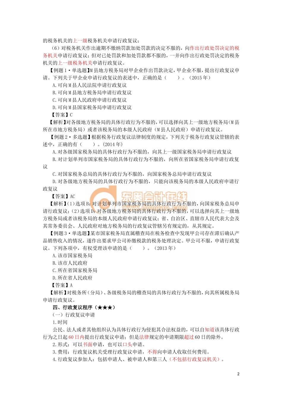 17cjjjf_hjxjc_011_0109_j.doc_第2页