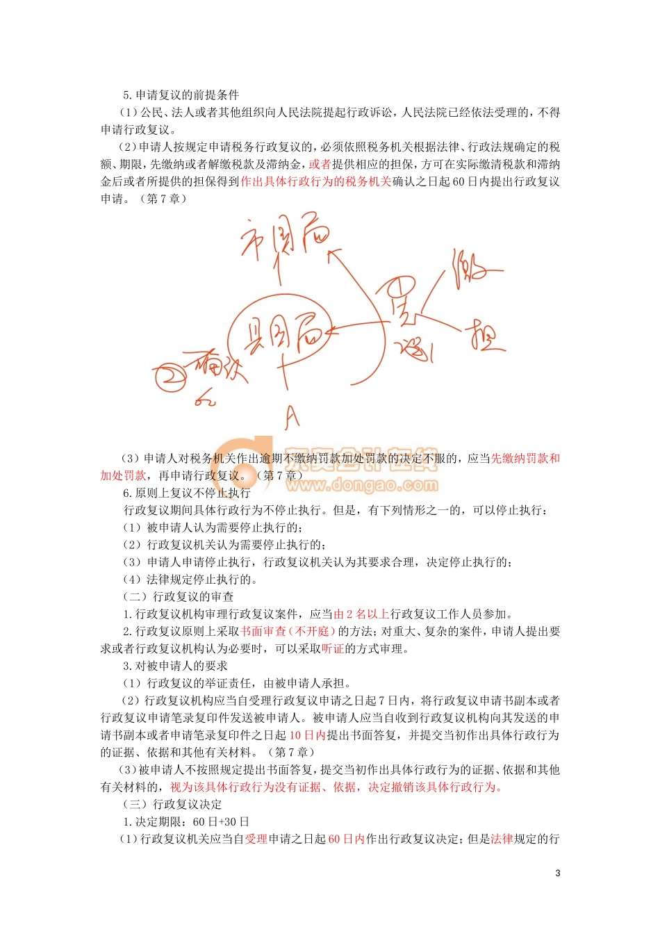 17cjjjf_hjxjc_011_0109_j.doc_第3页