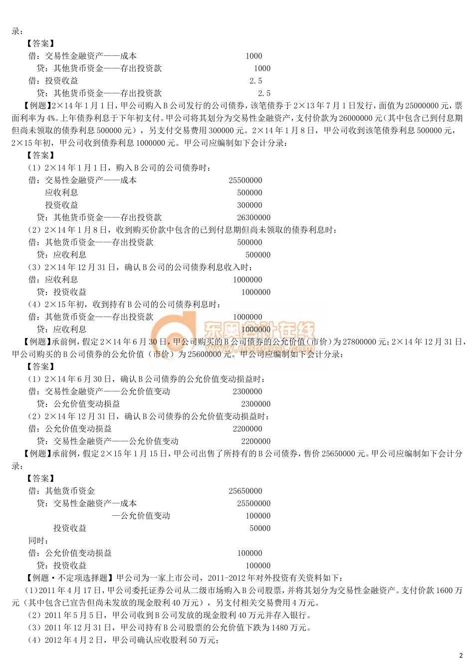 17cjkj_wyjc_020_0119_j_dy.doc_第2页