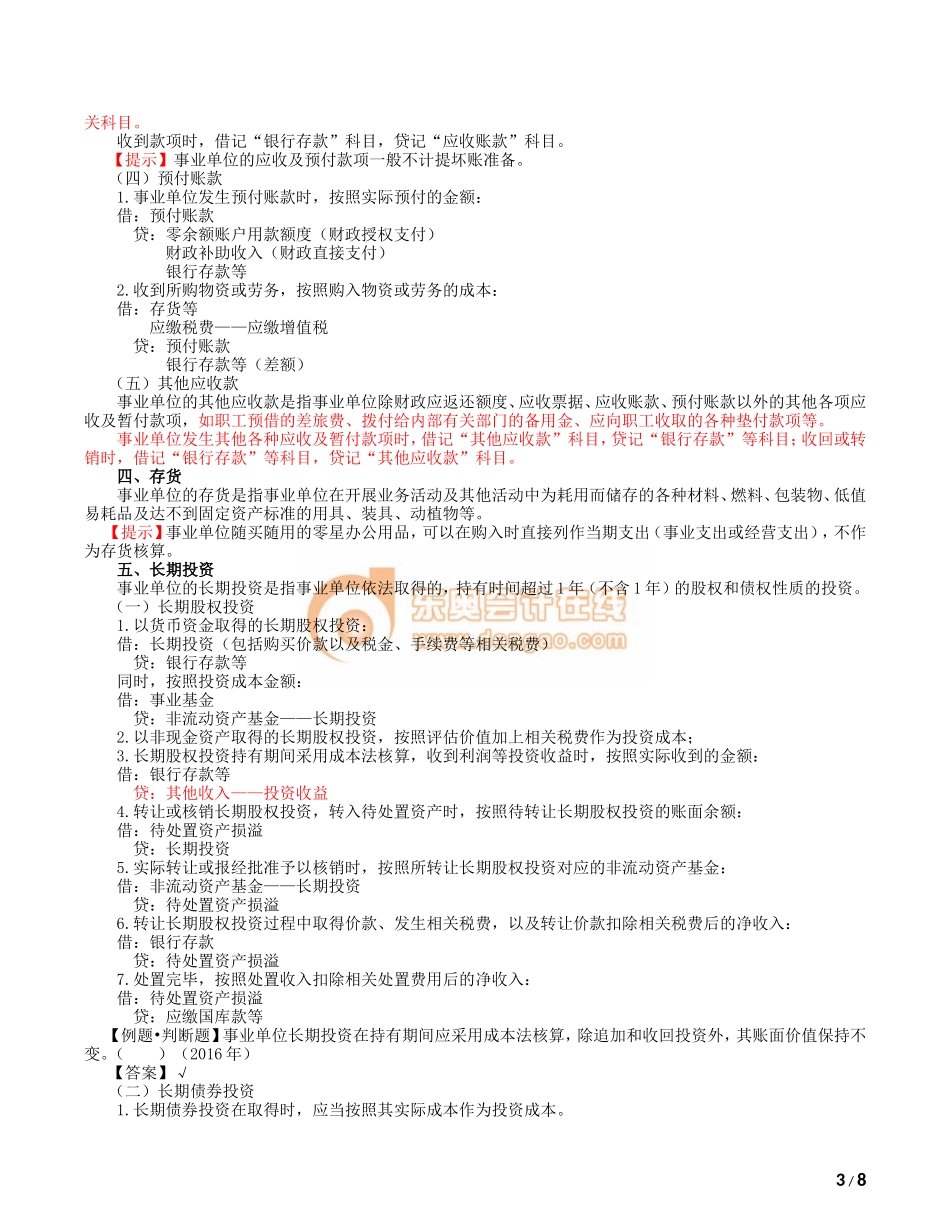 17cjkj_wyjc_054_1002_j(1).doc_第3页