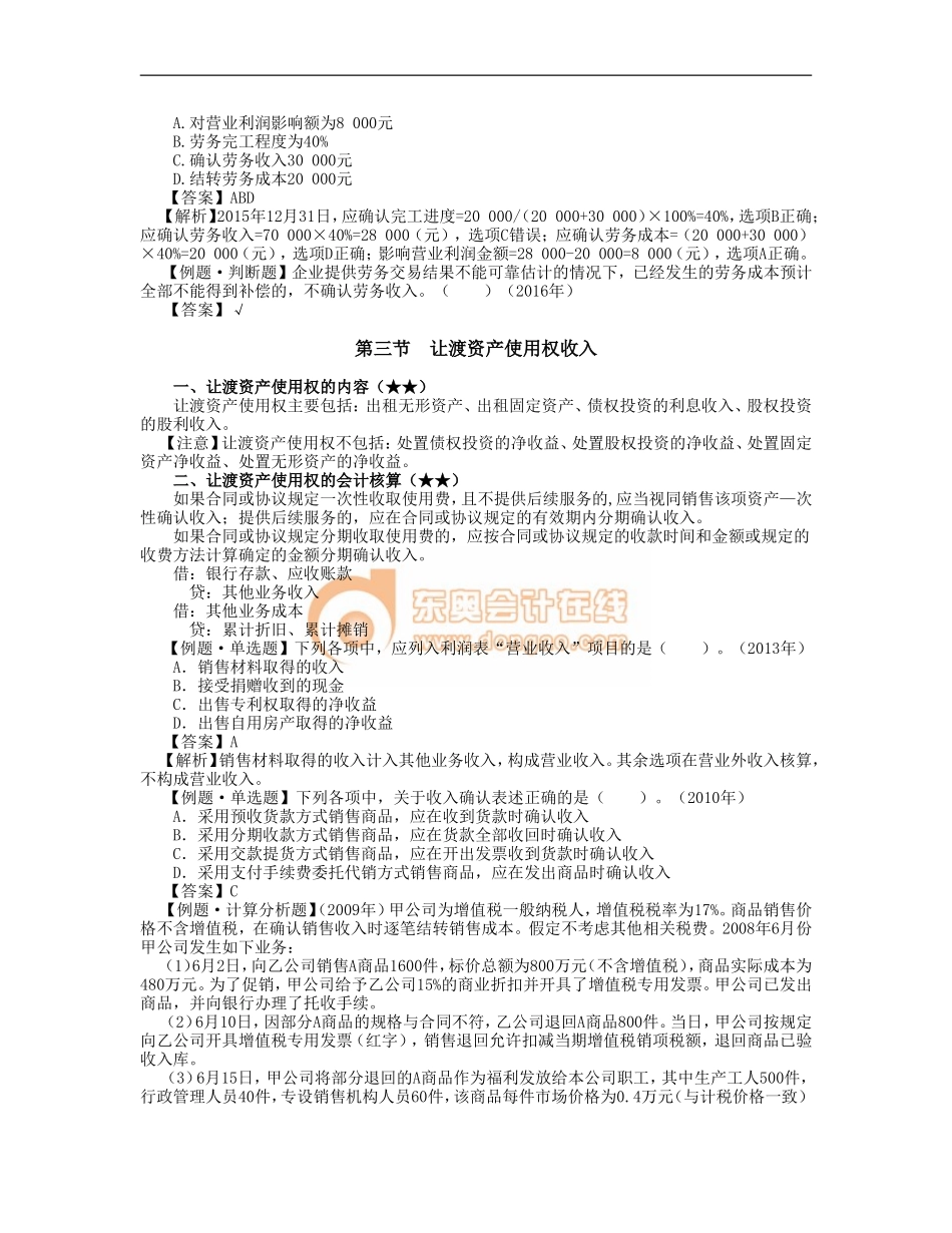 17cjkj_wyjc_040_0403_j.doc_第2页