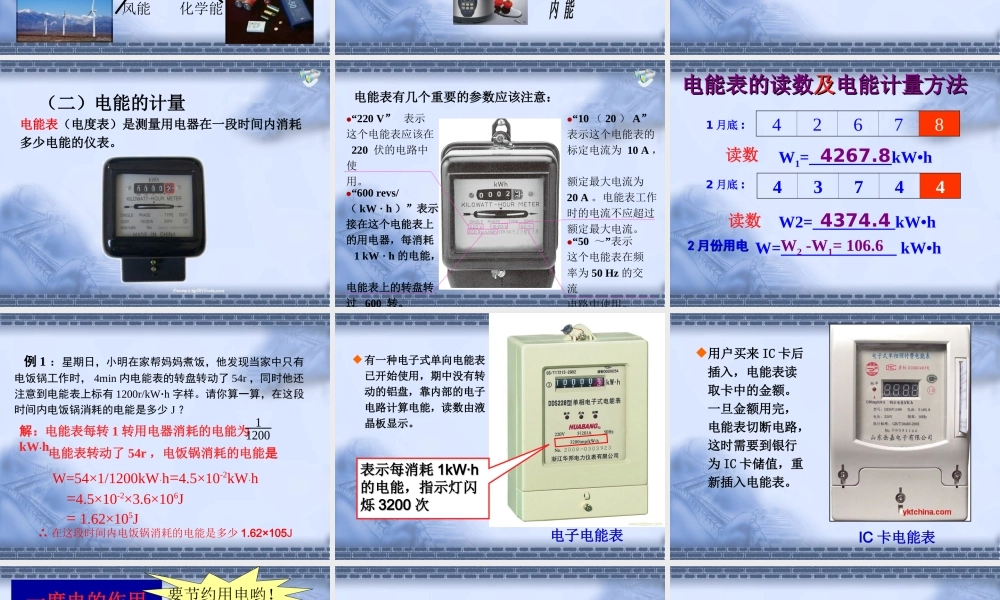 18.1第一节电能电功 (1).ppt