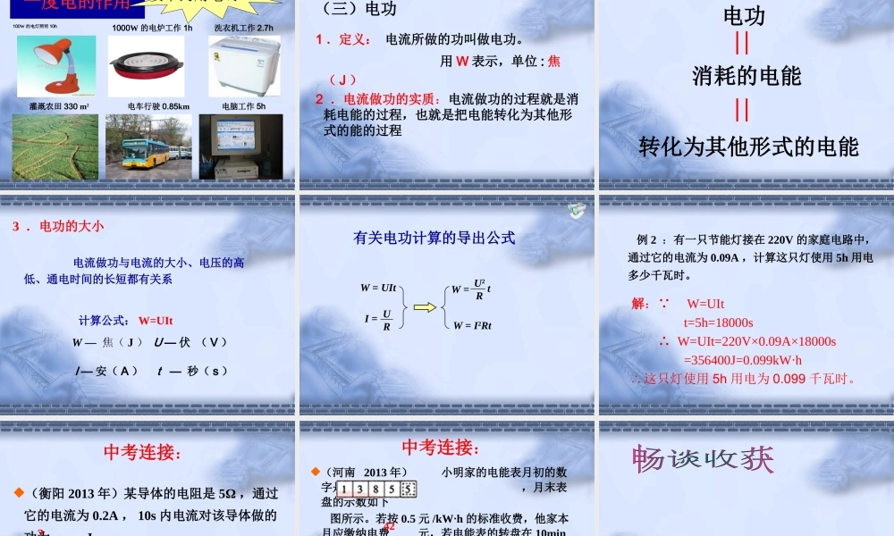 18.1第一节电能电功 (1).ppt