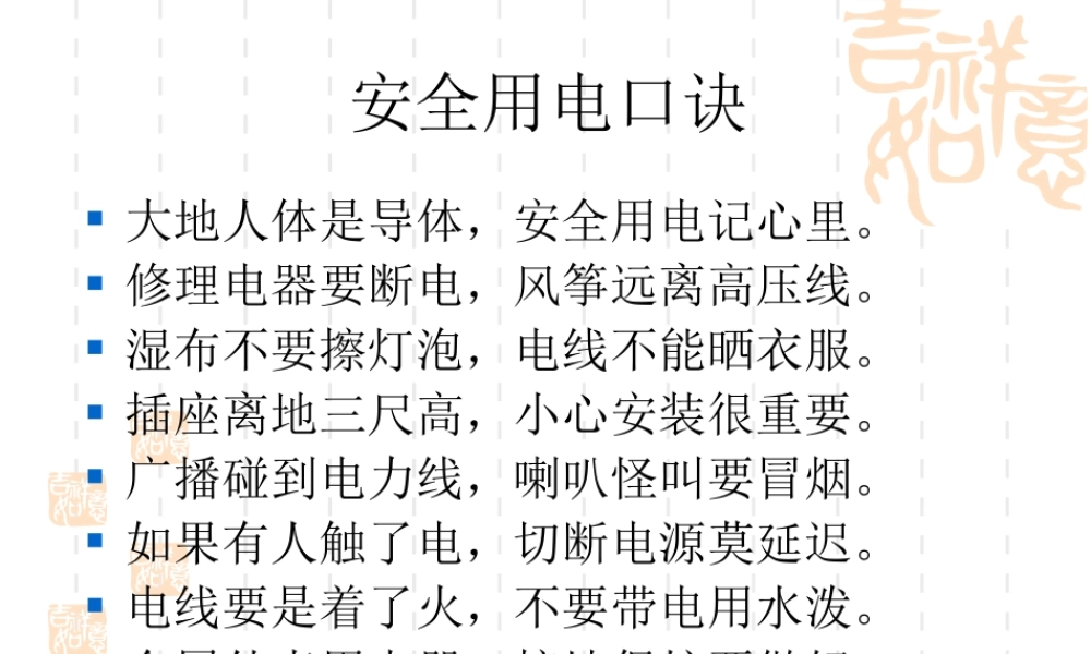 19.3安全用电.ppt