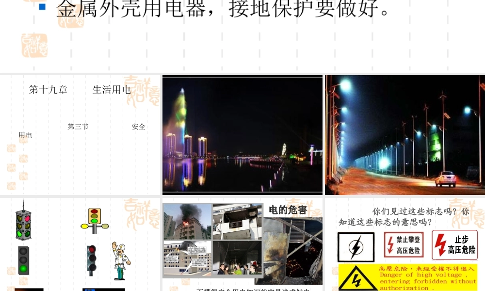 19.3安全用电.ppt