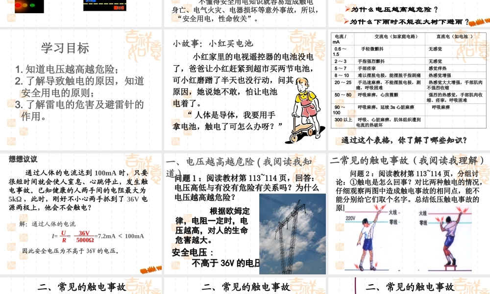 19.3安全用电.ppt