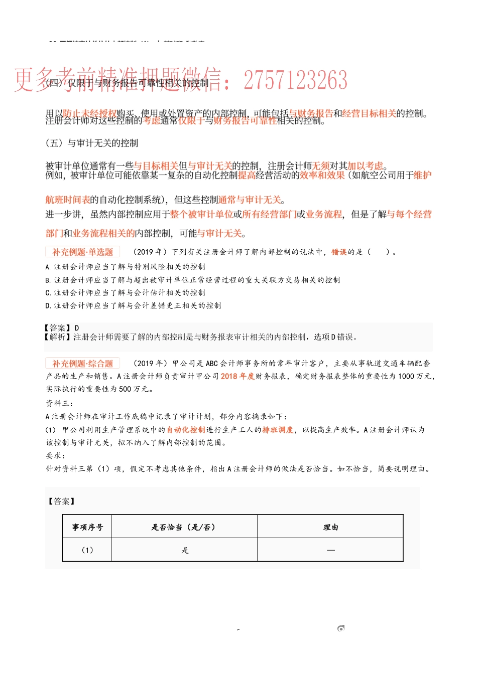 38_了解被审计单位的内部控制（1）.docx_第3页