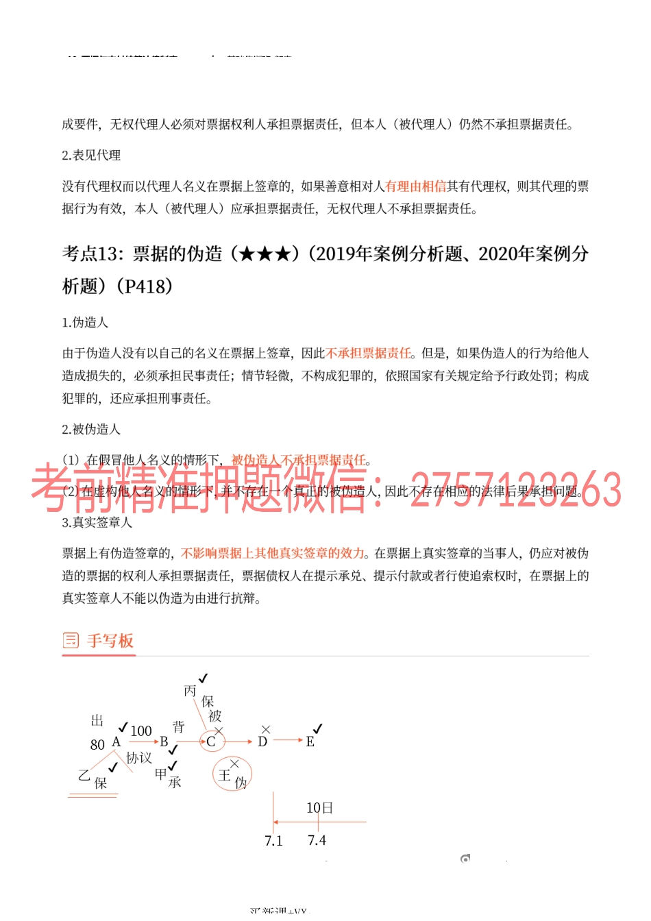 19_票据与支付结算法律制度（2）.docx_第3页