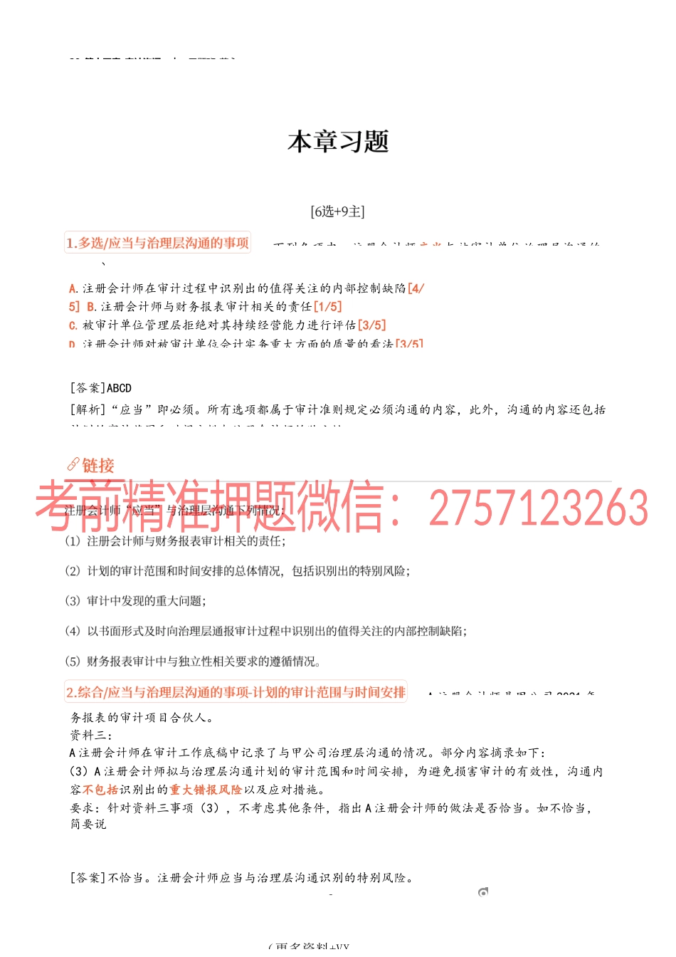 20_第十四章_审计沟通.docx_第2页