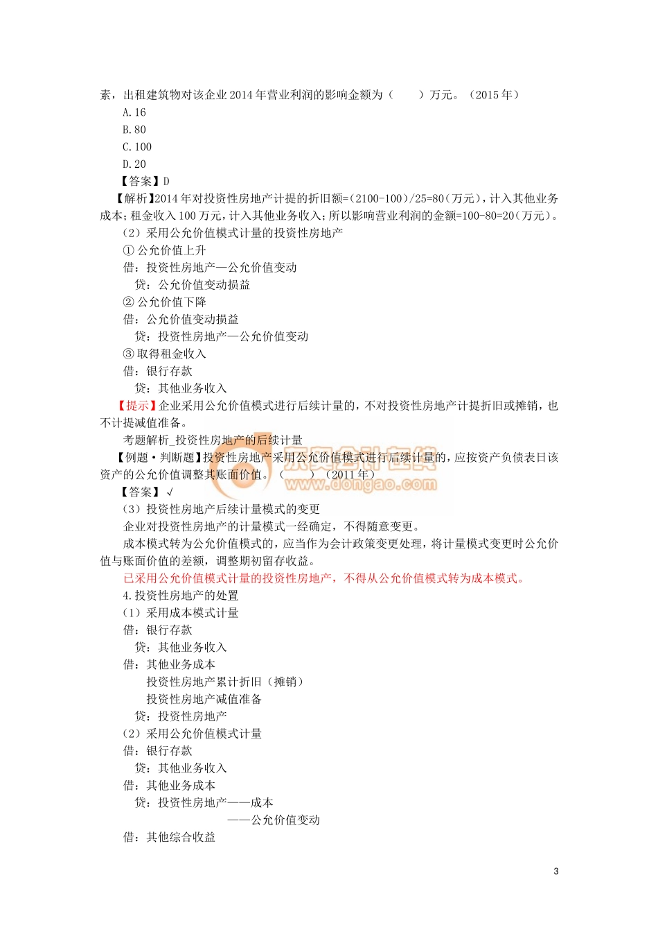 17cjkj_zzfhxjj_013_0112_j_dy.doc_第3页