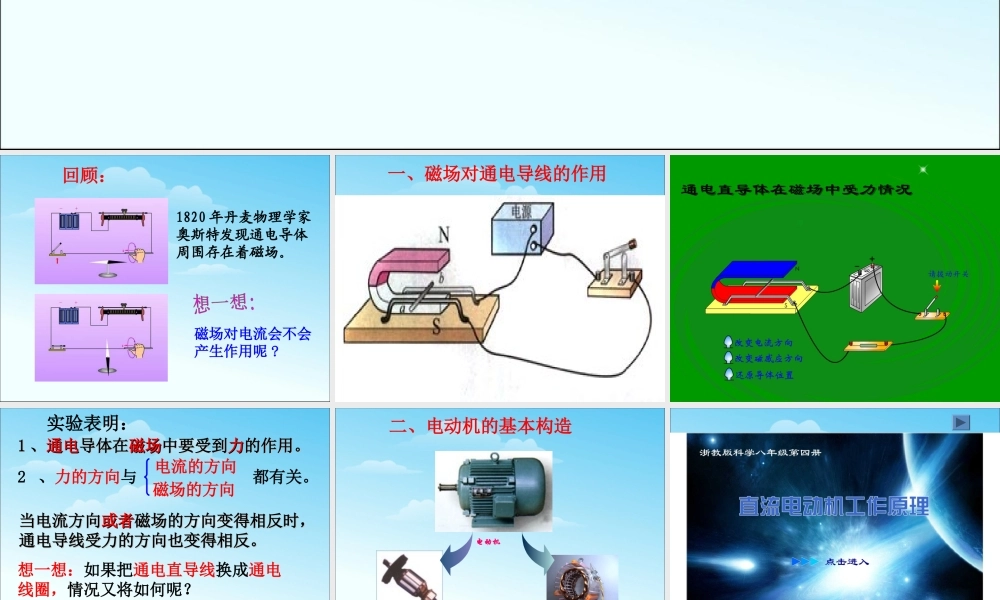 20.4电动机 (1).ppt