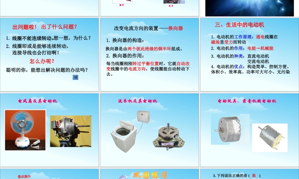 20.4电动机 (1).ppt