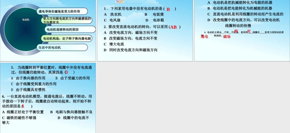 20.4电动机 (1).ppt
