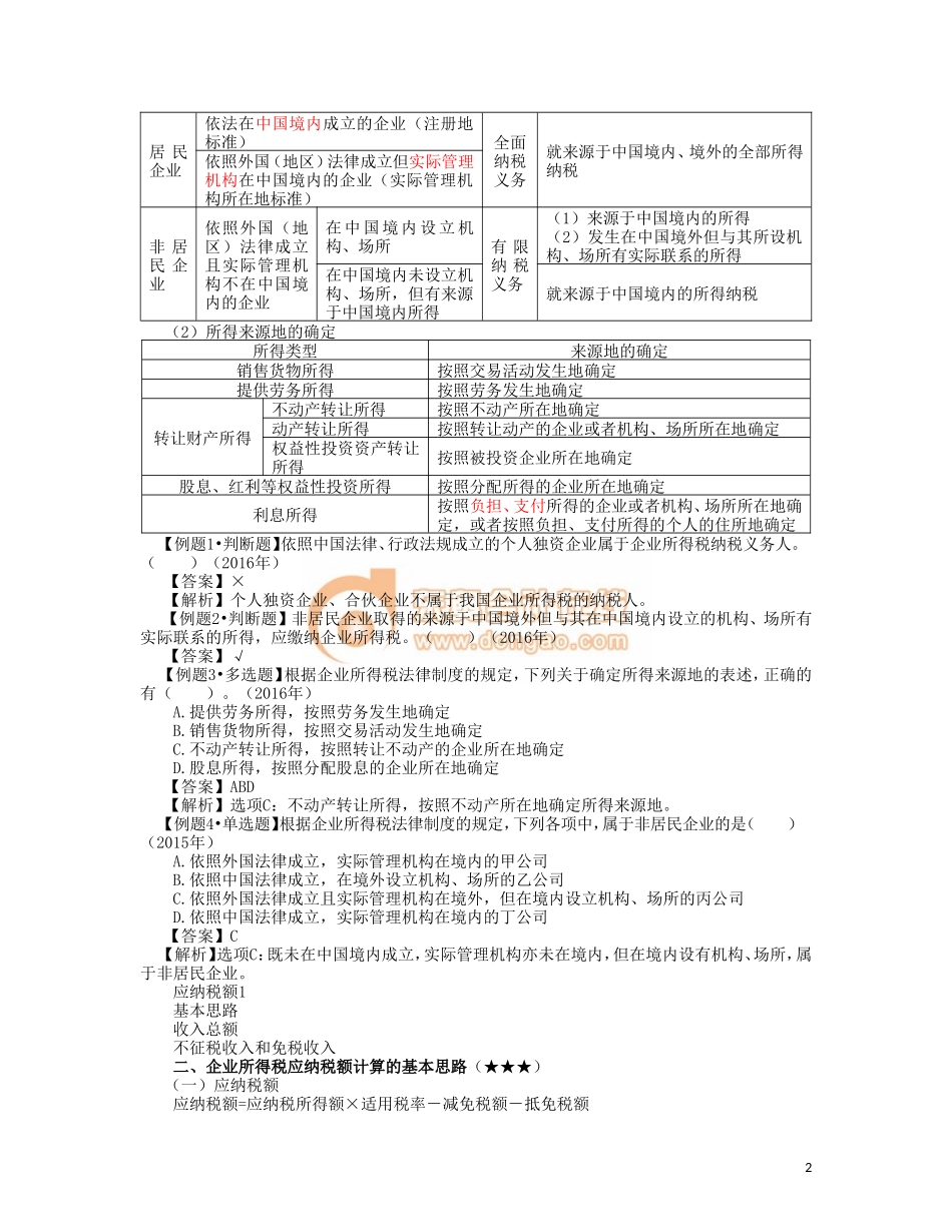 17cjjjf_hjxjc_046_0501_j.doc_第2页