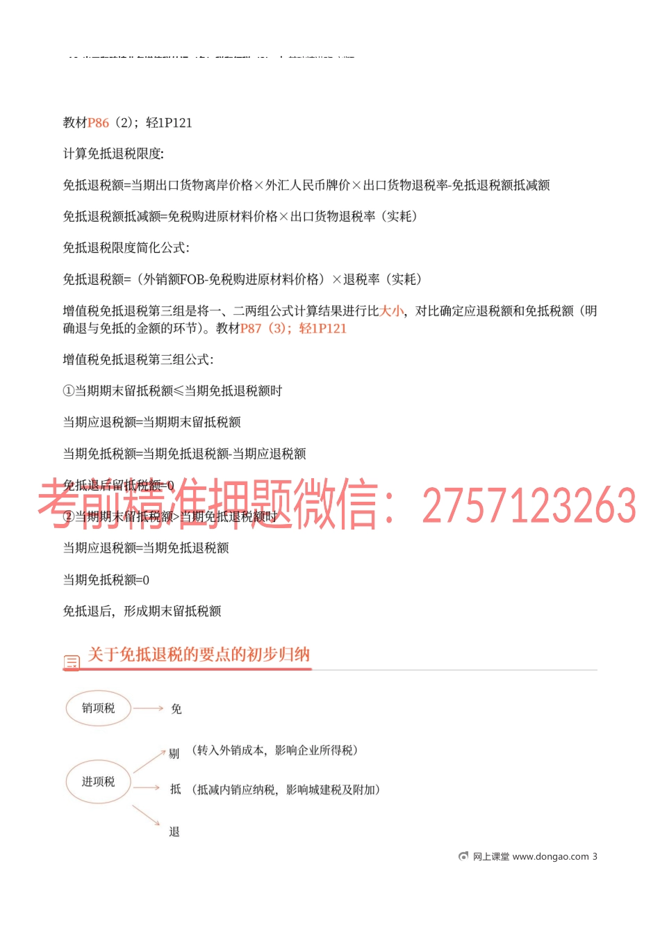 18_出口和跨境业务增值税的退（免）税和征税（2）.docx_第3页