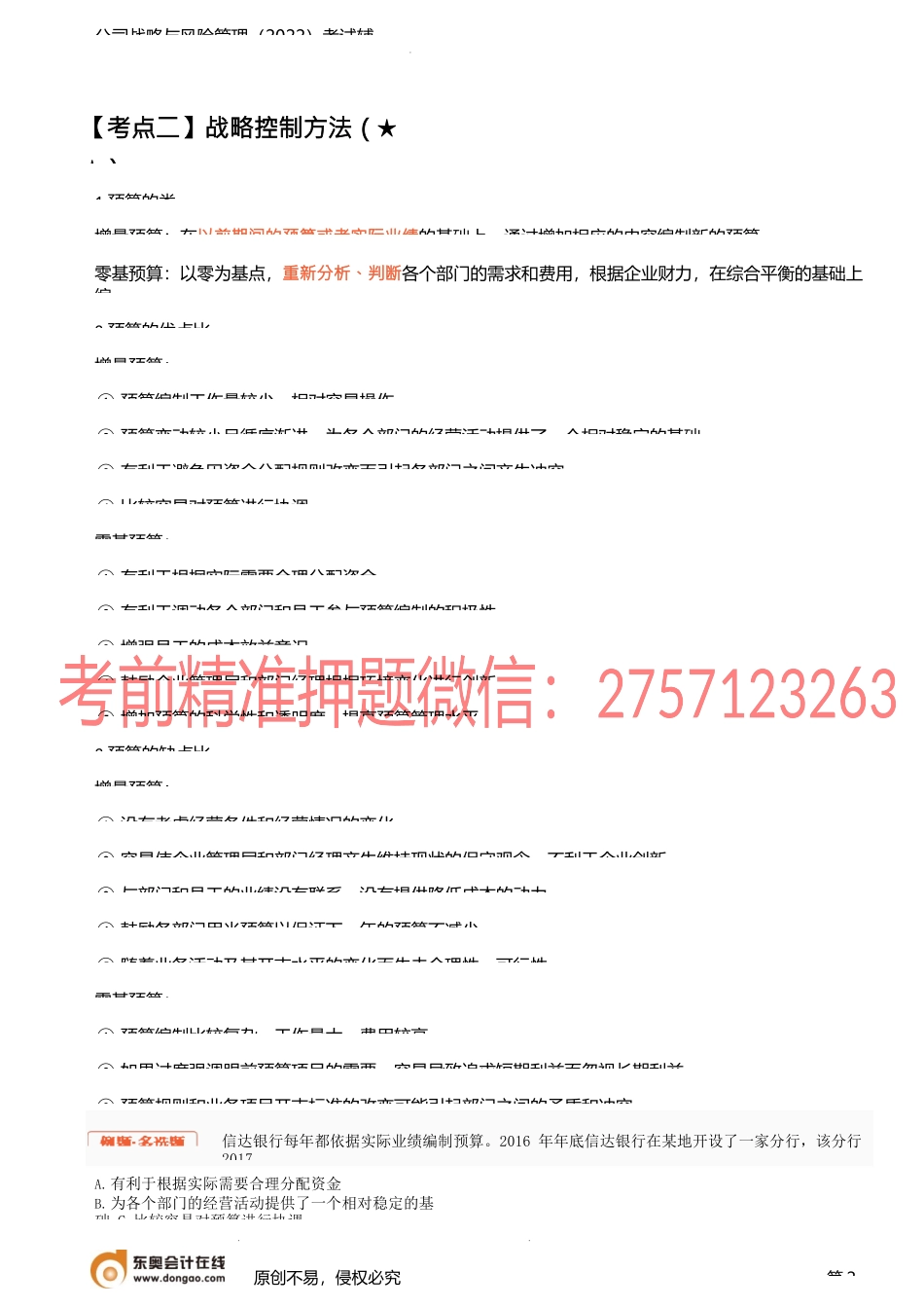 17讲_战略控制（1）.docx_第2页