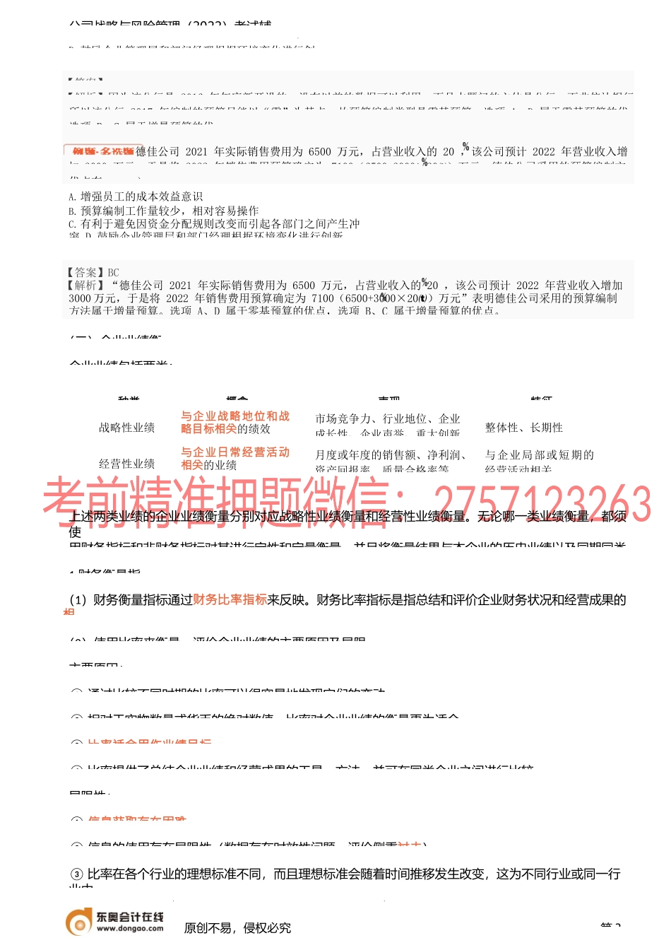 17讲_战略控制（1）.docx_第3页