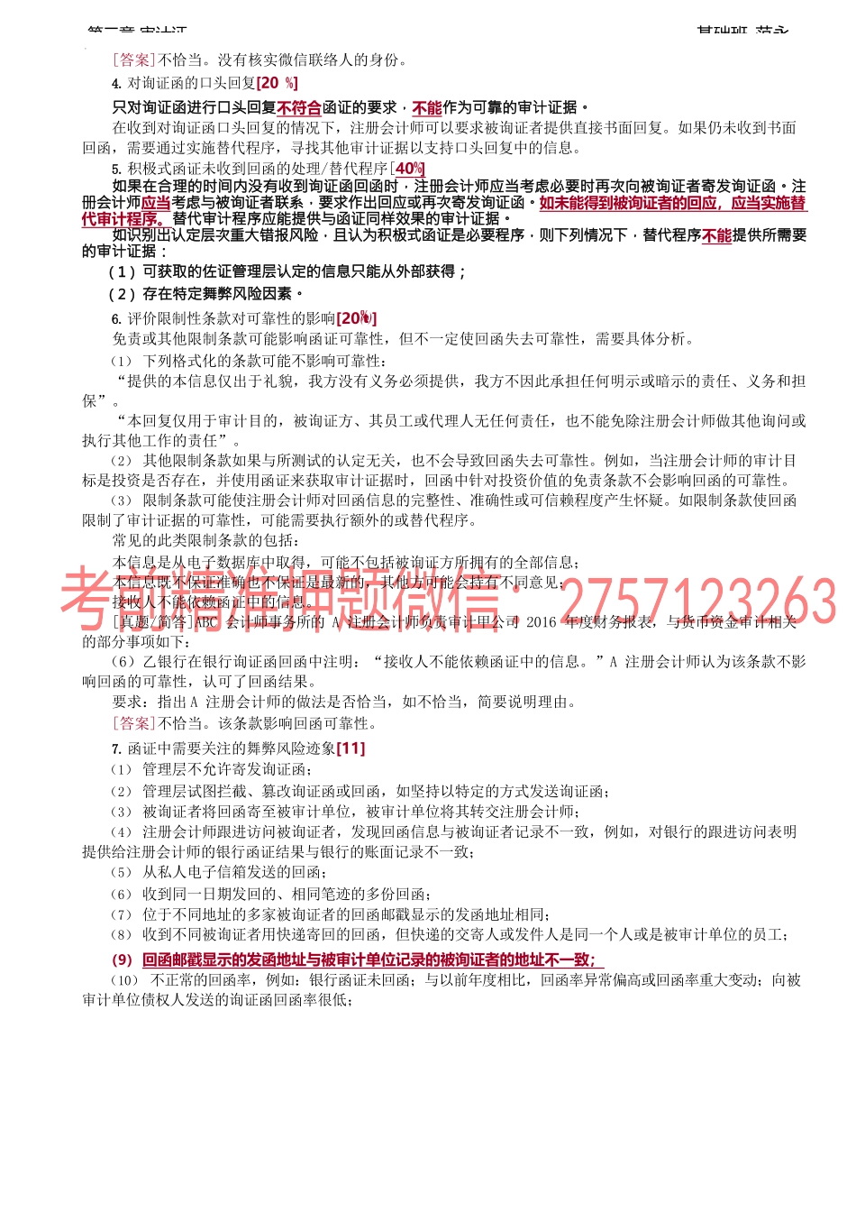 第22讲_函证（3）.docx_第3页