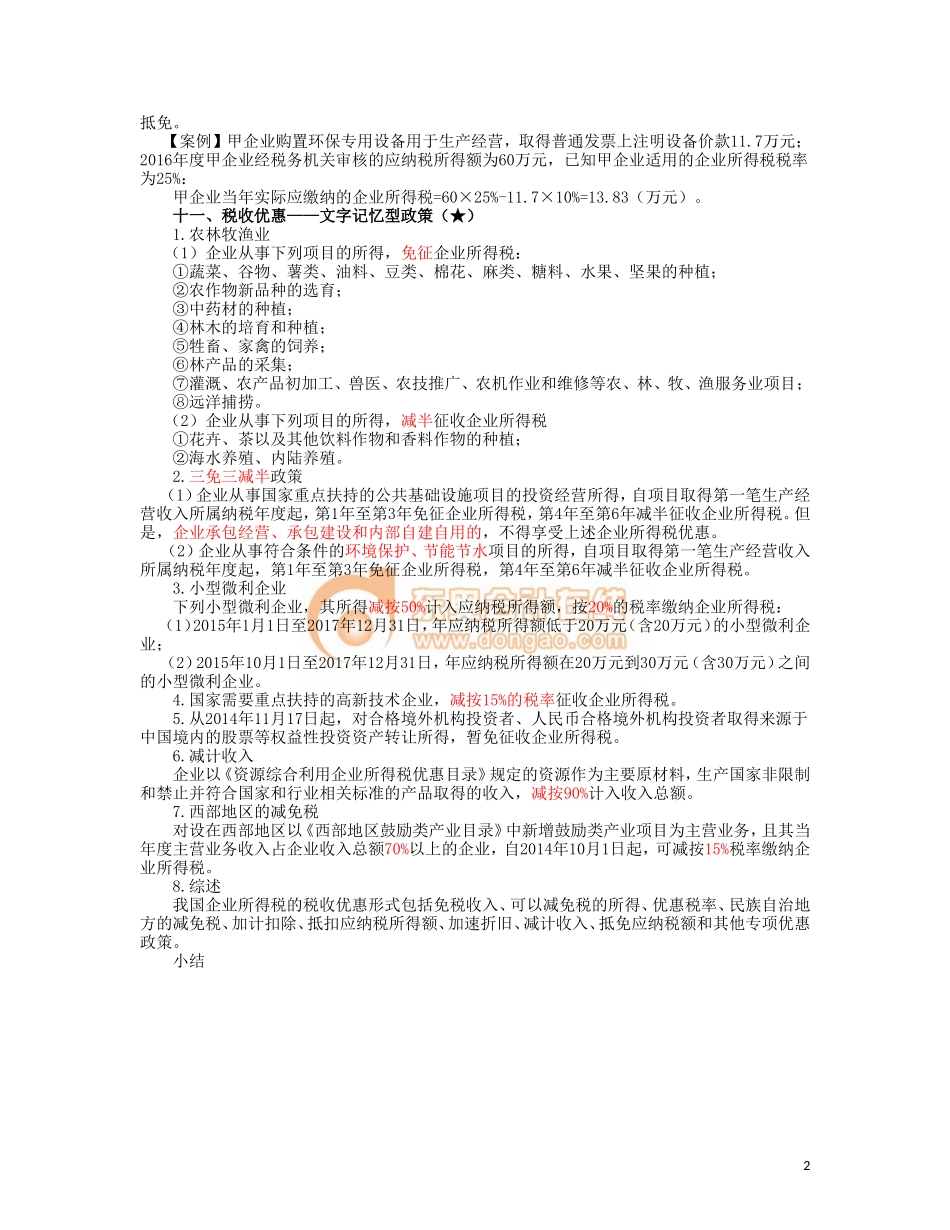 17cjjjf_hjxjc_051_0506_j.doc_第2页