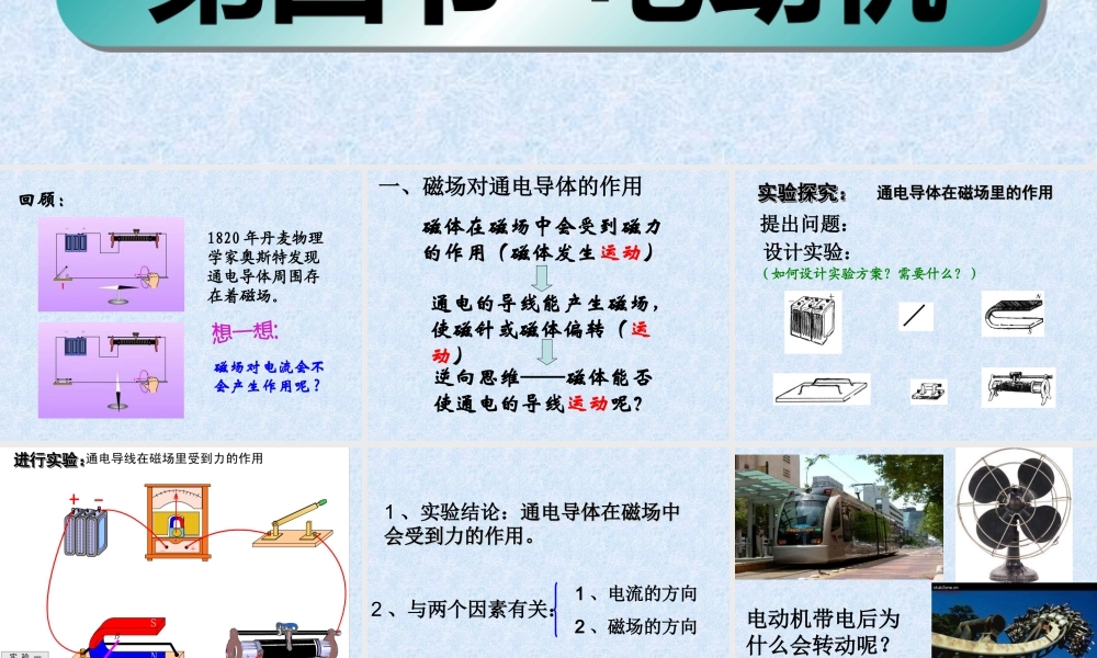 20.4_第四节电动机.ppt