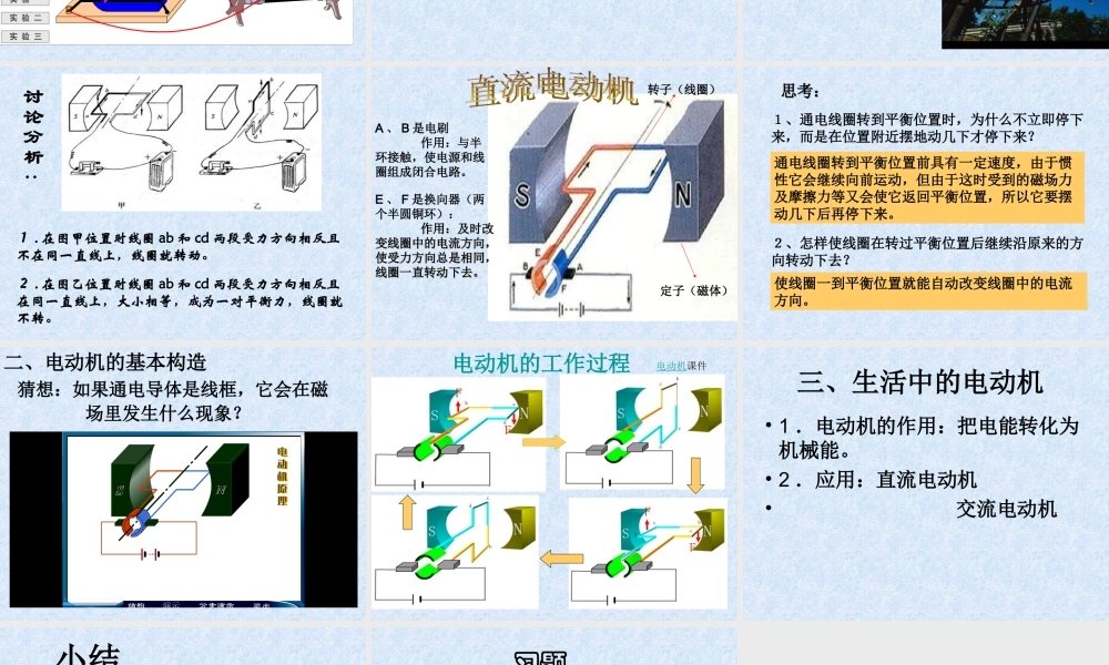 20.4_第四节电动机.ppt