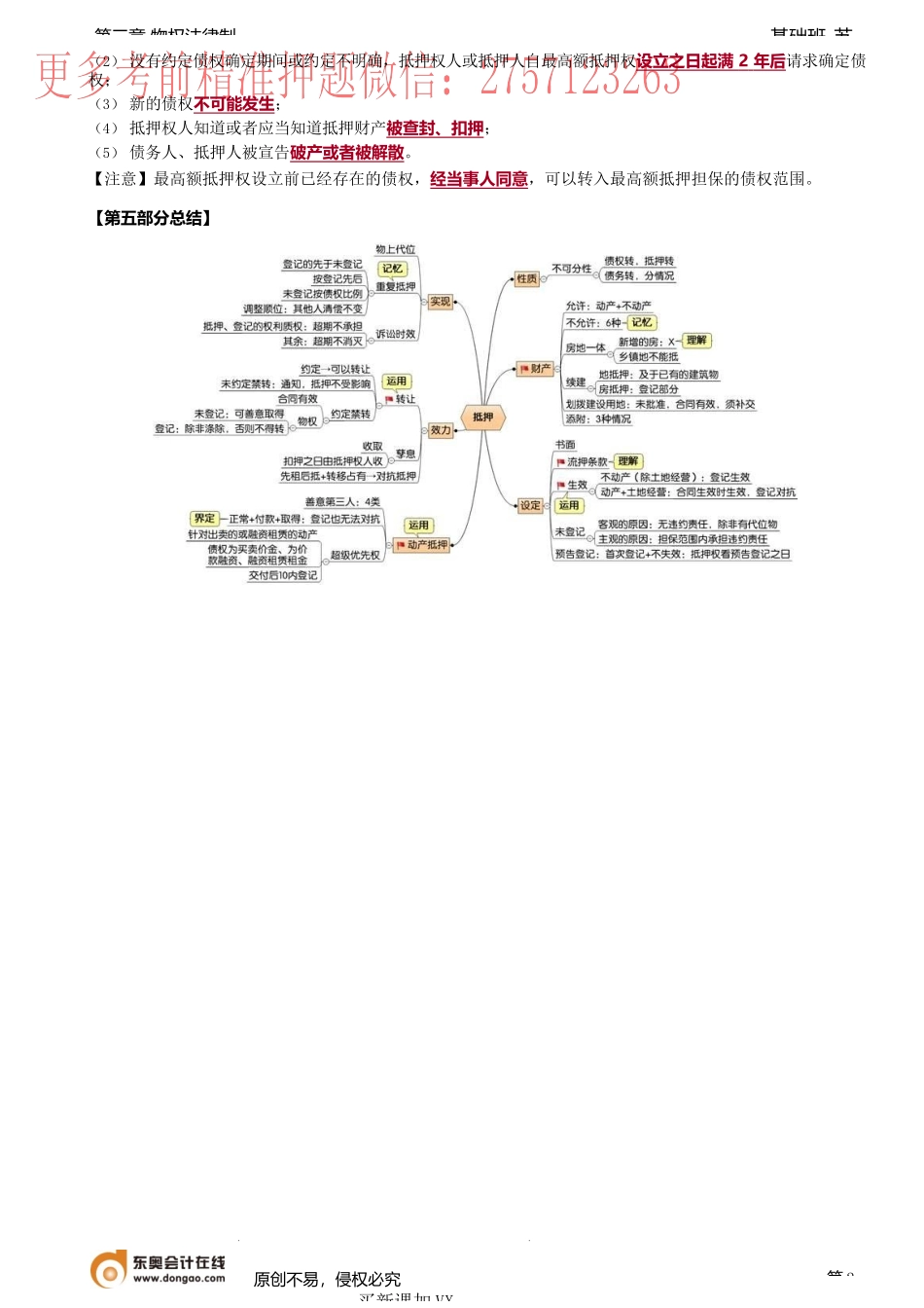 第23讲_动产抵押的特殊规则（2）、最高额抵押.docx_第2页