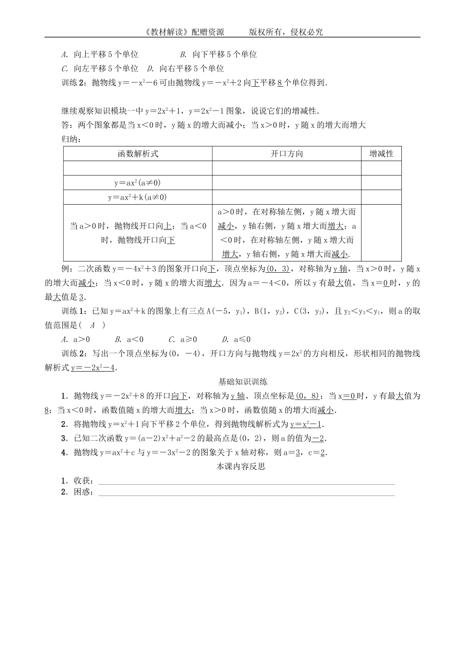 21.2.2　二次函数y＝ax²＋bx＋c的图象和性质（第1课时）.doc_第2页