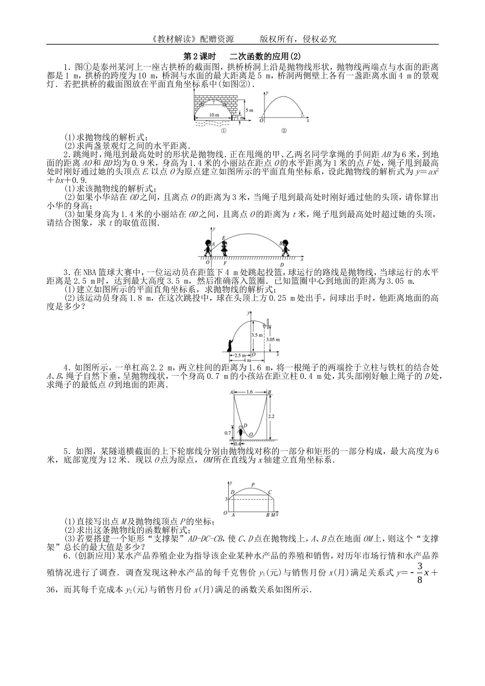 21.4 二次函数的应用（第2课时）(1).doc_第1页