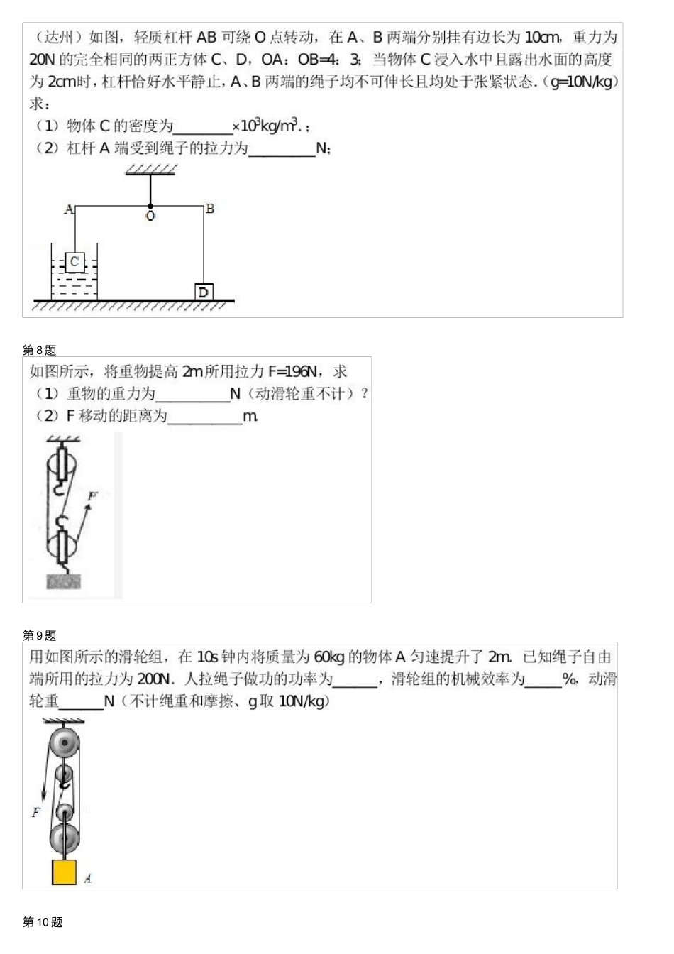 20中考力学变化量计算题型测试.docx_第3页