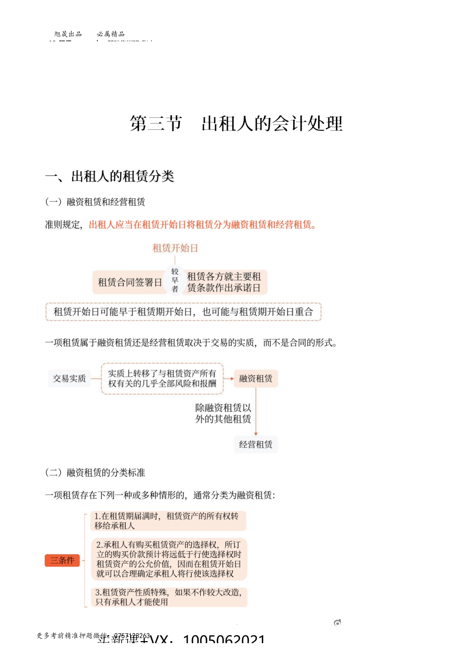 18_租赁（2）.docx_第1页