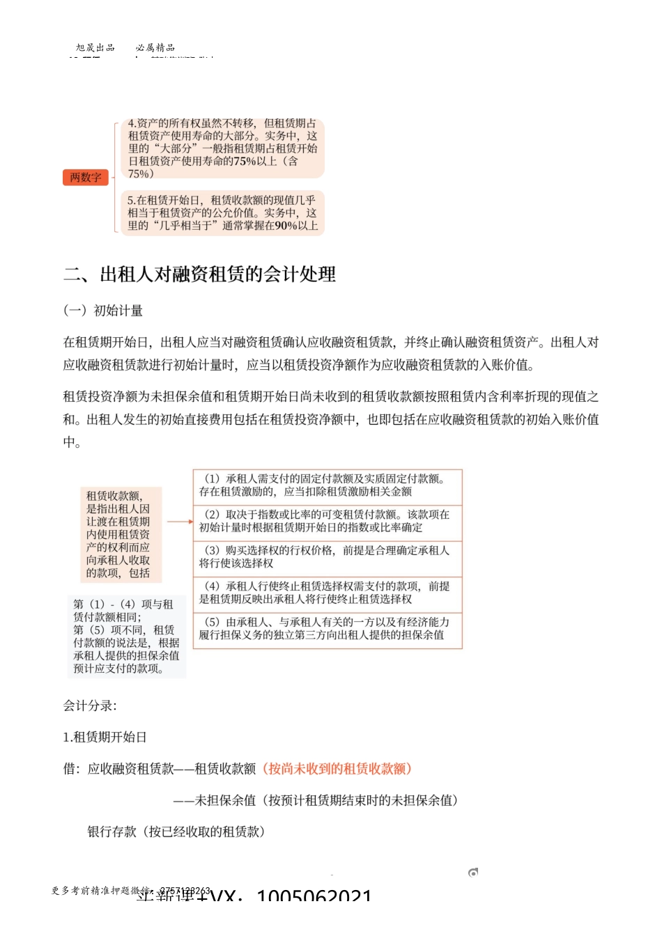 18_租赁（2）.docx_第2页