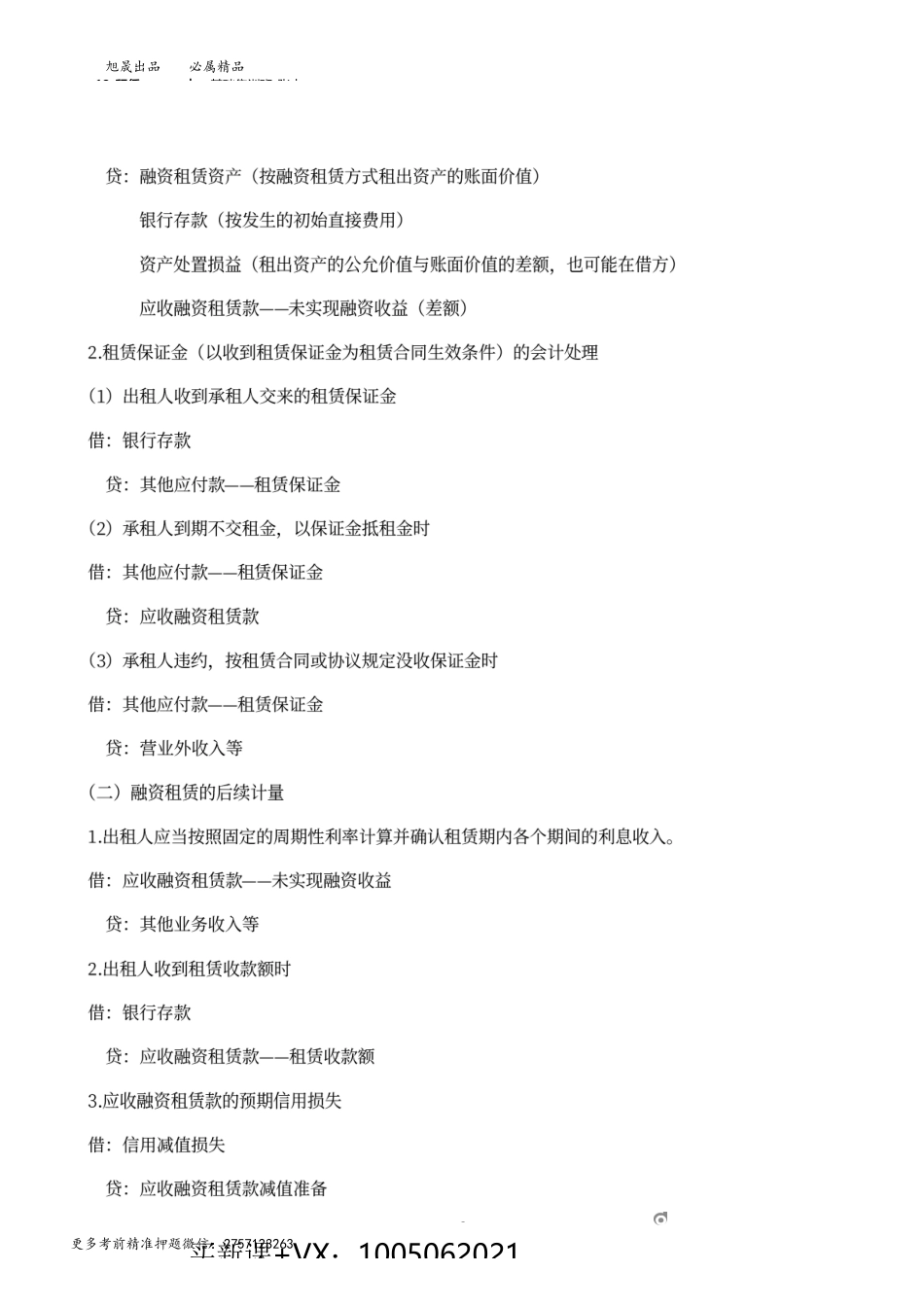 18_租赁（2）.docx_第3页