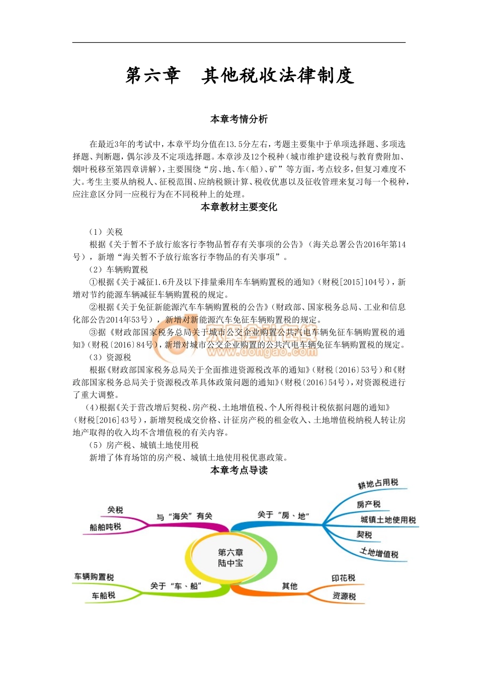 17cjjjf_lzbjc_006_j.doc_第1页