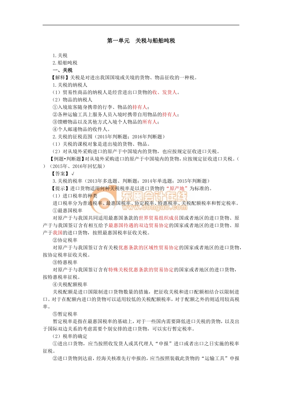 17cjjjf_lzbjc_006_j.doc_第2页