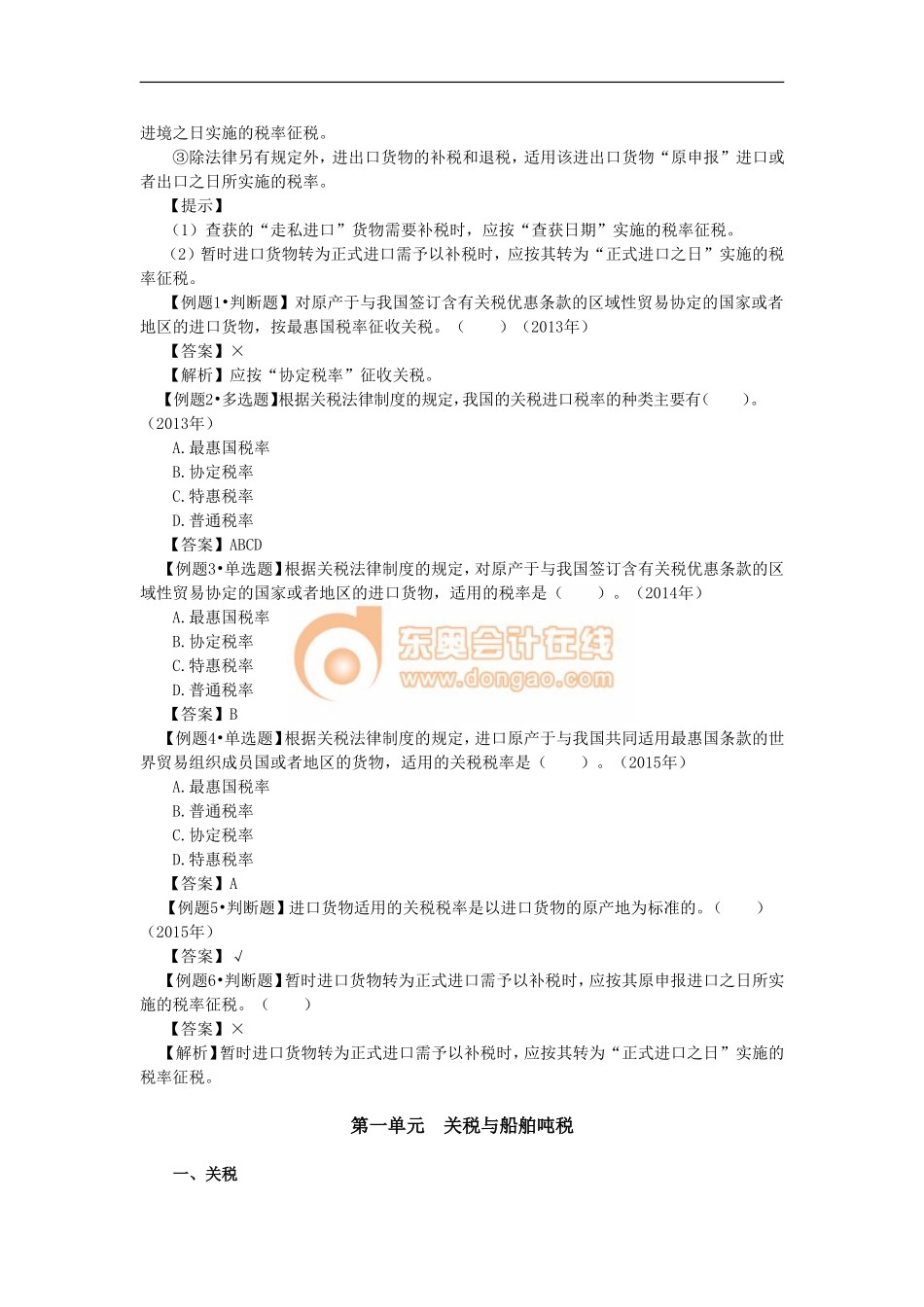 17cjjjf_lzbjc_006_j.doc_第3页