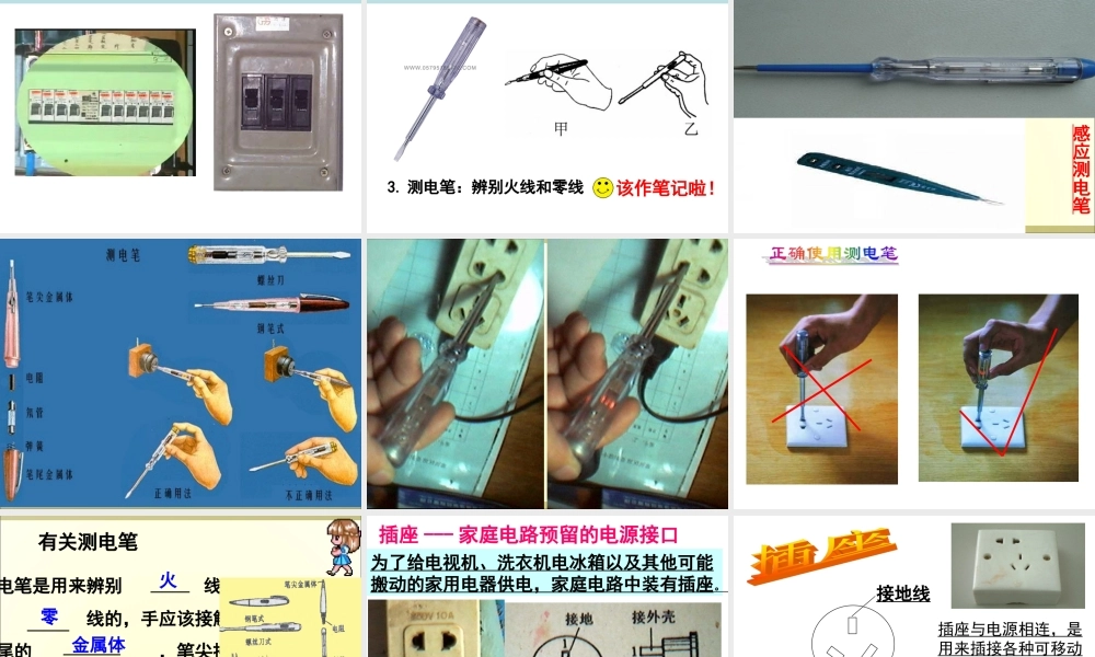 19.1家庭电路 (1).ppt