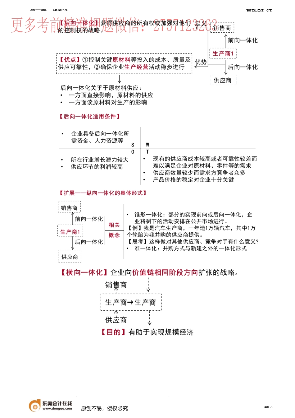19讲_一体化战略.docx_第3页