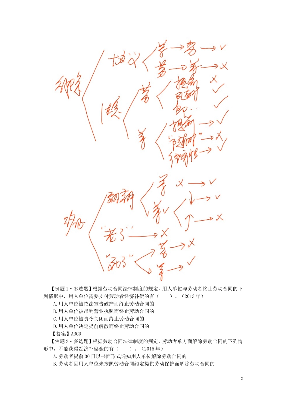 17cjjjf_lzbjc_015_0206_j.doc_第2页