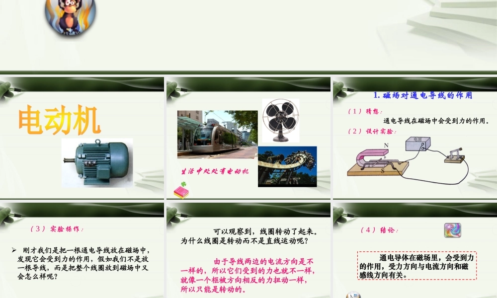 20.4电动机 (3).ppt