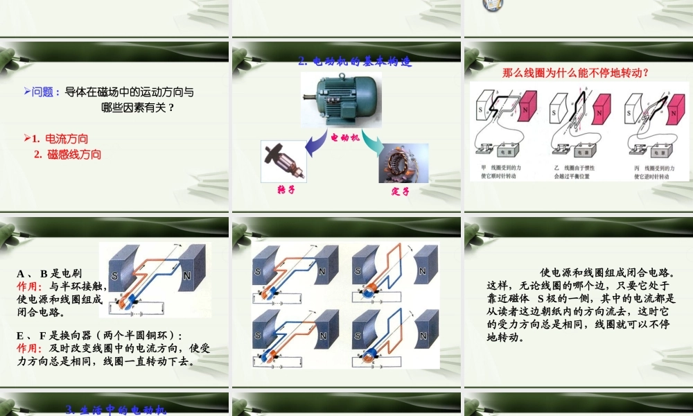 20.4电动机 (3).ppt