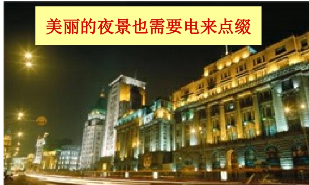 19.3安全用电 (3).ppt