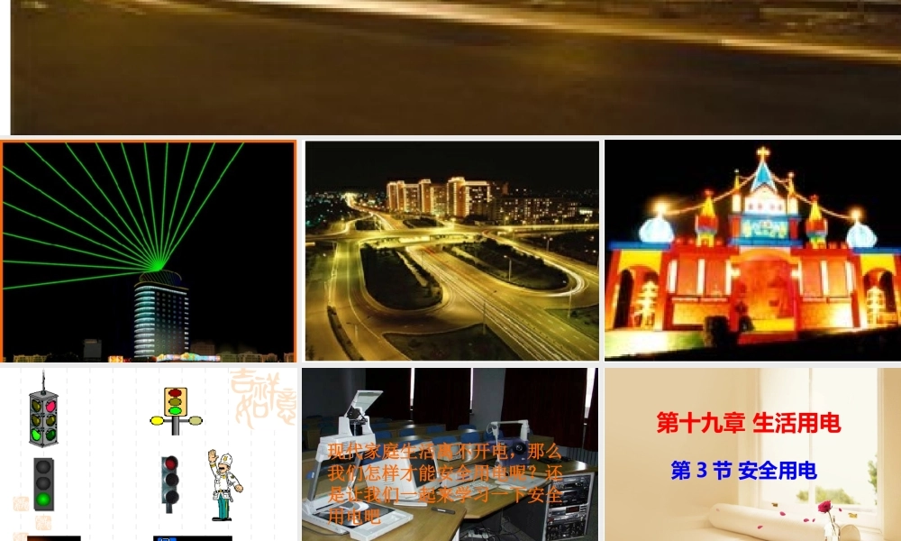 19.3安全用电 (3).ppt