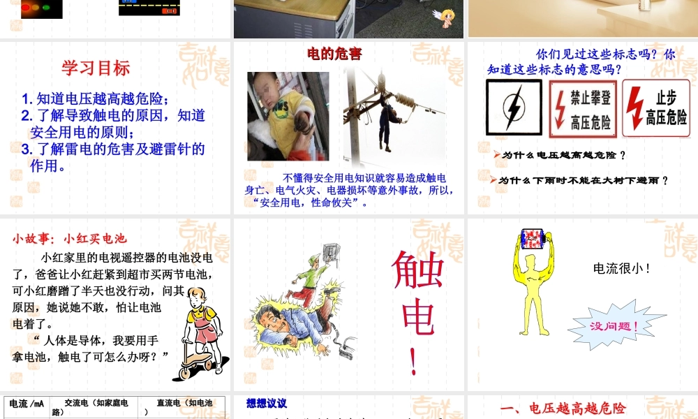 19.3安全用电 (3).ppt