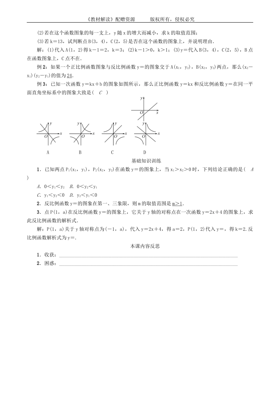 21．5　反比例函数(第2课时).doc_第2页