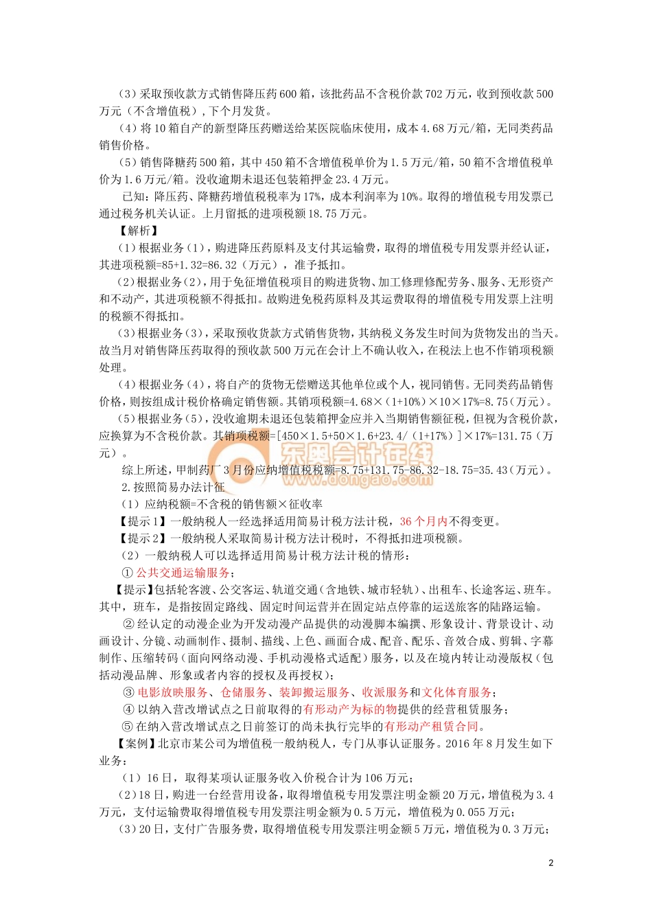 17cjjjf_lzbjc_035_0406_j.doc_第2页