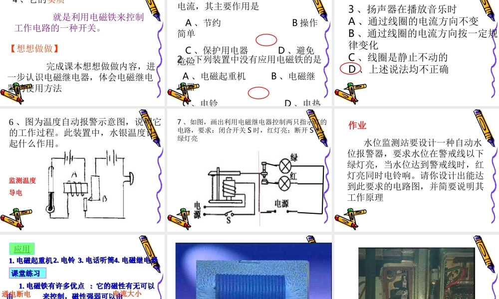 20.3_电磁铁_电磁继电器.ppt