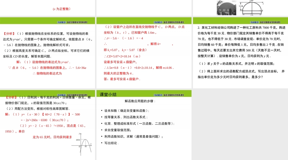 21.4 二次函数的应用（第3课时）.ppt