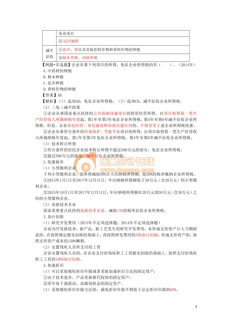 17cjjjf_lzbjc_045_0506_j.doc_第3页