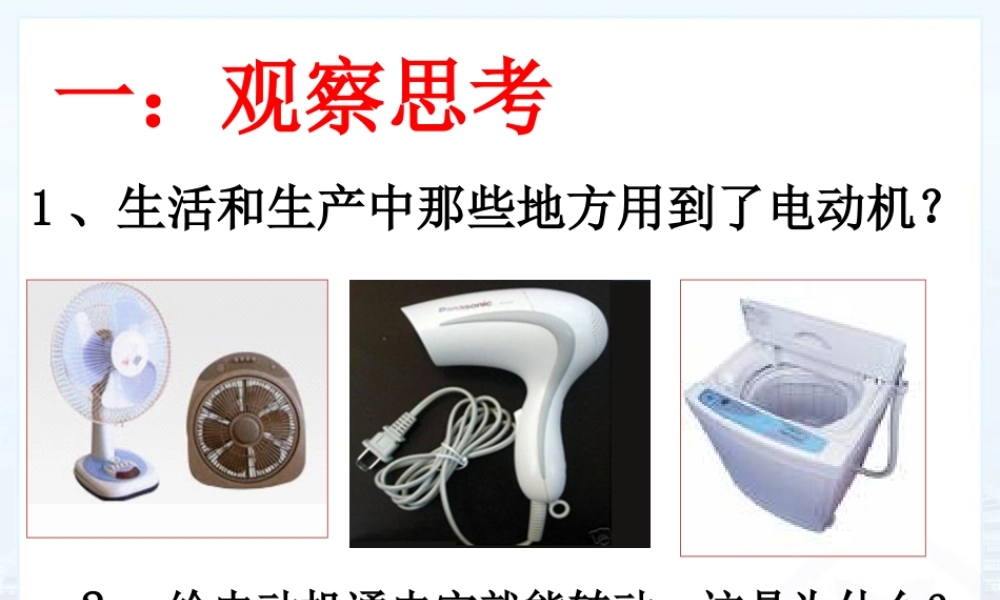 20.4电动机 (4).ppt