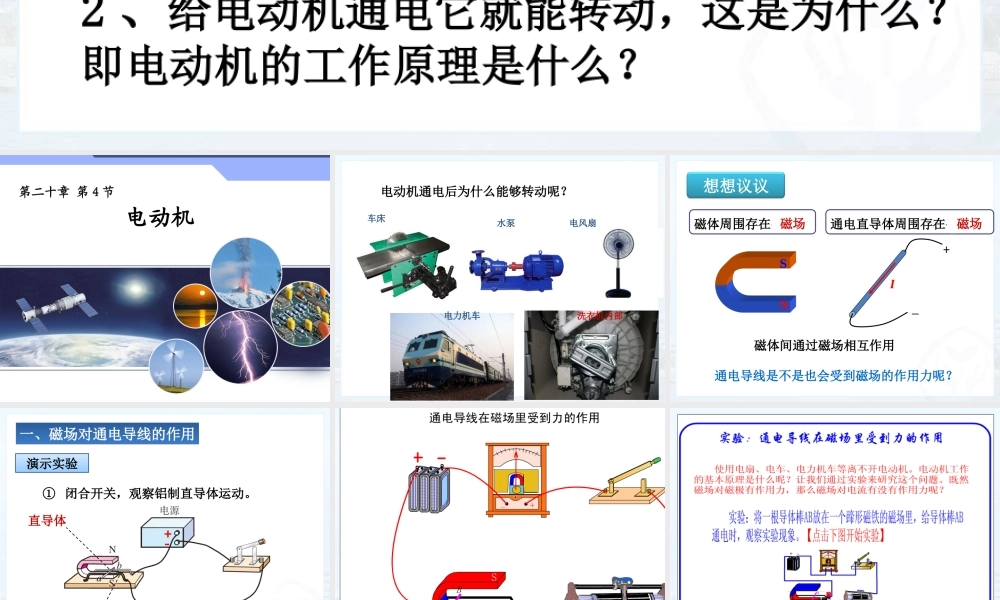 20.4电动机 (4).ppt